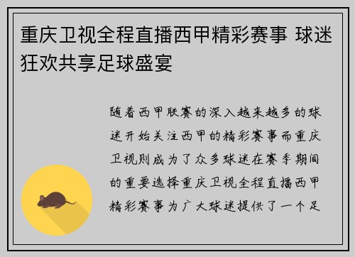 重庆卫视全程直播西甲精彩赛事 球迷狂欢共享足球盛宴