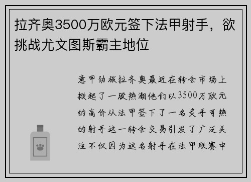 拉齐奥3500万欧元签下法甲射手，欲挑战尤文图斯霸主地位