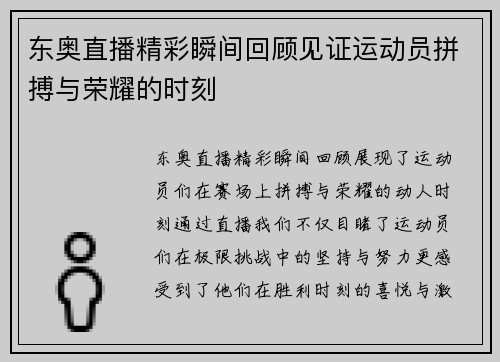 东奥直播精彩瞬间回顾见证运动员拼搏与荣耀的时刻