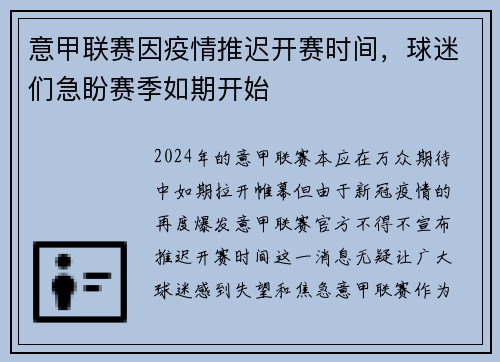 意甲联赛因疫情推迟开赛时间，球迷们急盼赛季如期开始