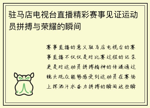 驻马店电视台直播精彩赛事见证运动员拼搏与荣耀的瞬间