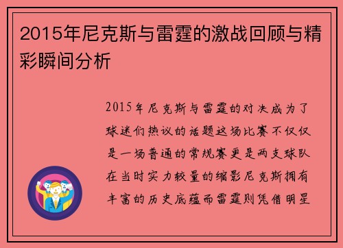 2015年尼克斯与雷霆的激战回顾与精彩瞬间分析