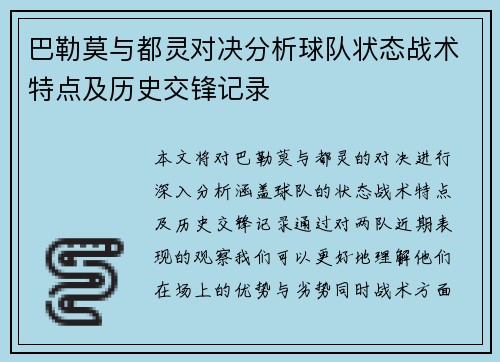 巴勒莫与都灵对决分析球队状态战术特点及历史交锋记录