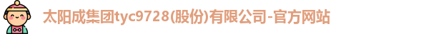 tyc9728太阳成